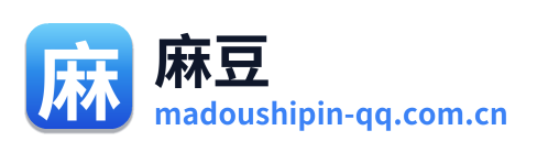 麻豆